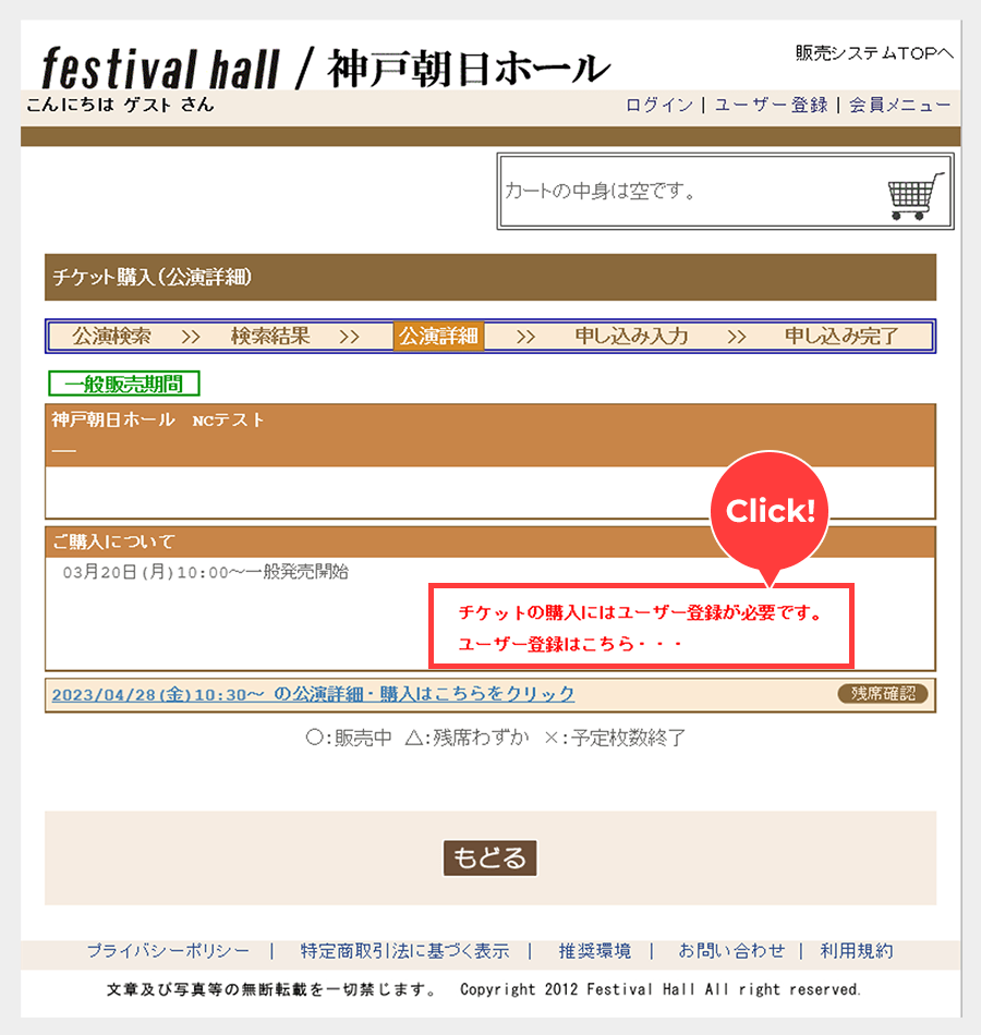 チケット購入にはユーザー登録が必要です。