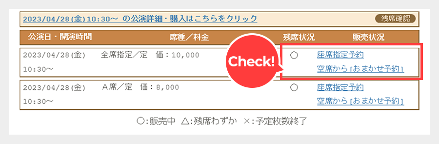 「座席指定予約」もしくは「おまかせ予約」を選択し、座席を確保。