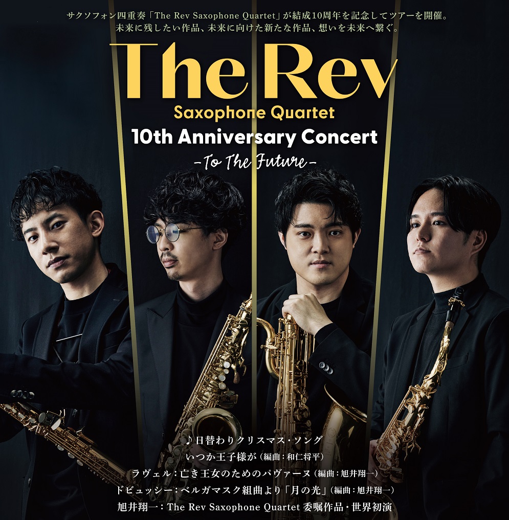 The Rev SaxophoneQuartet 10th Anniversary Concert