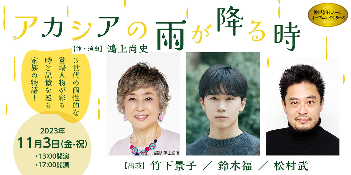 アカシアの雨が降る時