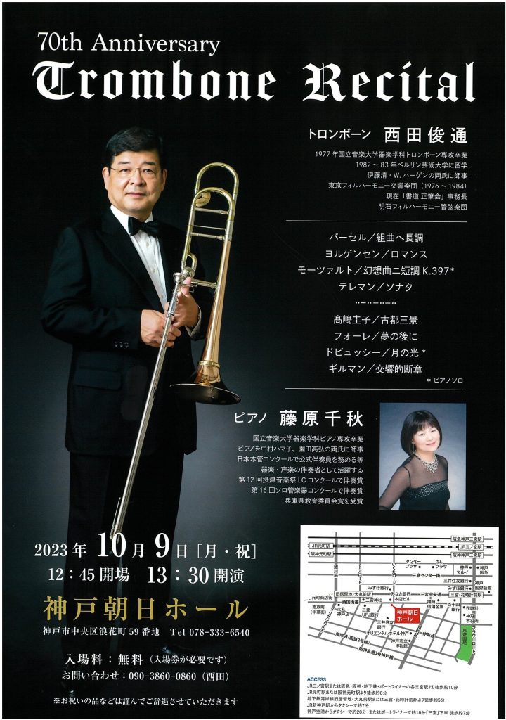 70th Anniversary Trombone Recital