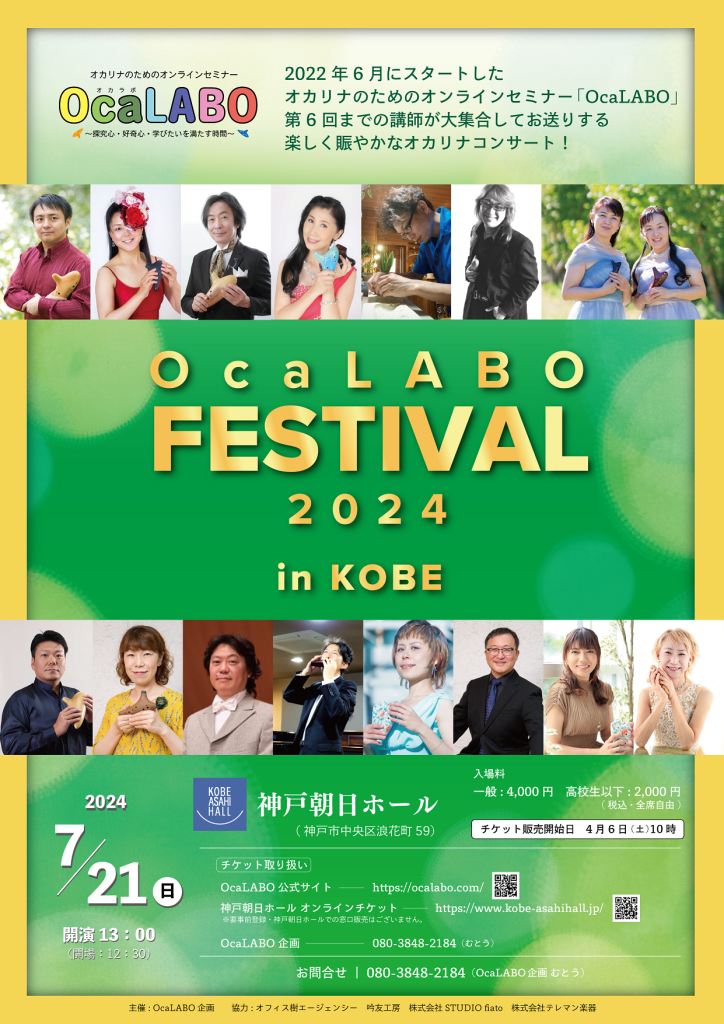 OcaLABO Festival 2024 in KOBE