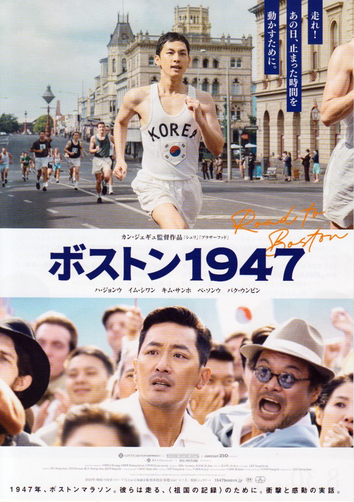 市民映画劇場 6月例会（第624回） ボストン 1947