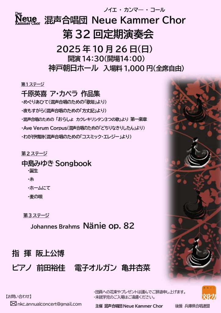 混声合唱団 ノイエ・カンマー・コール 第32回定期演奏会