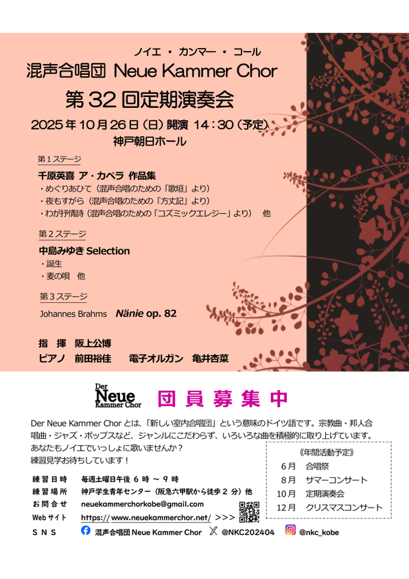 混声合唱団 ノイエ・カンマー・コール 第32回定期演奏会