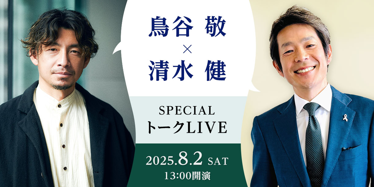 8/2　鳥谷敬×清水健
