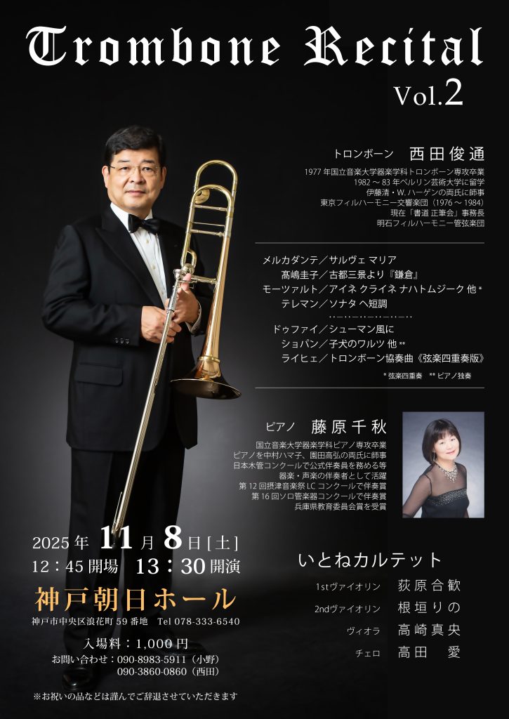 Trombone Recital Vol.2