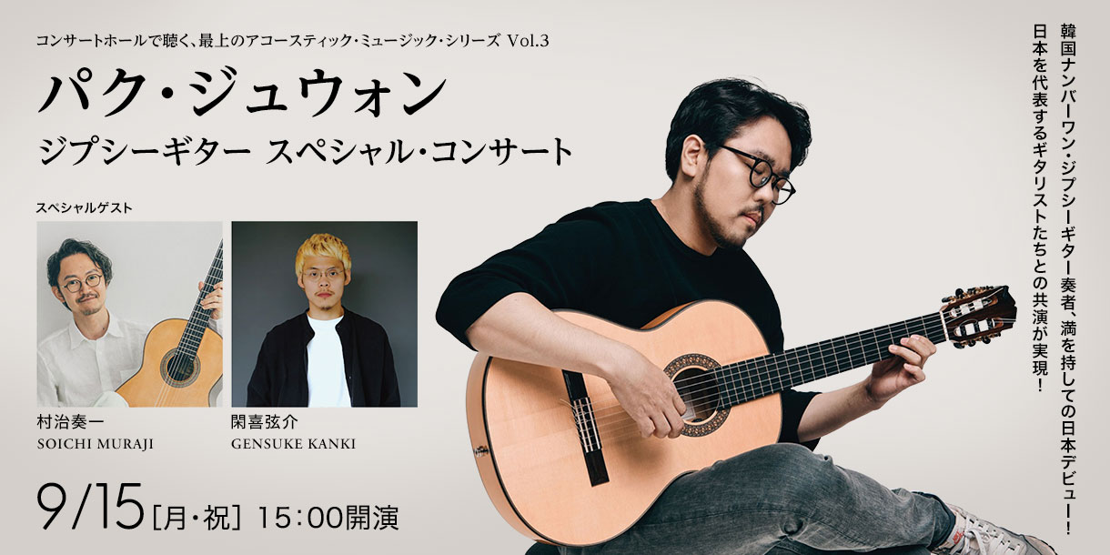 9/15 パク・ジュウォン