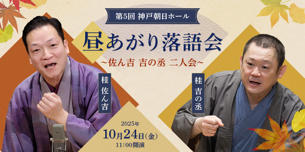 10/24　第5回昼あがり落語会