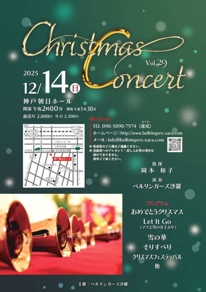 Christmas Concert vol.29
