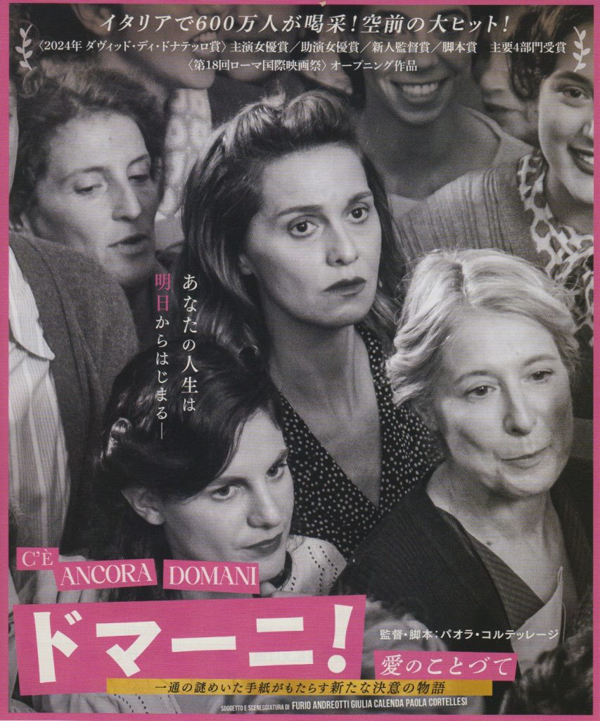 市民映画劇場 10月例会（第628回） ドマーニ！ 愛のことづて