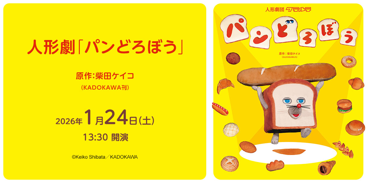 1/24　パンどろぼう