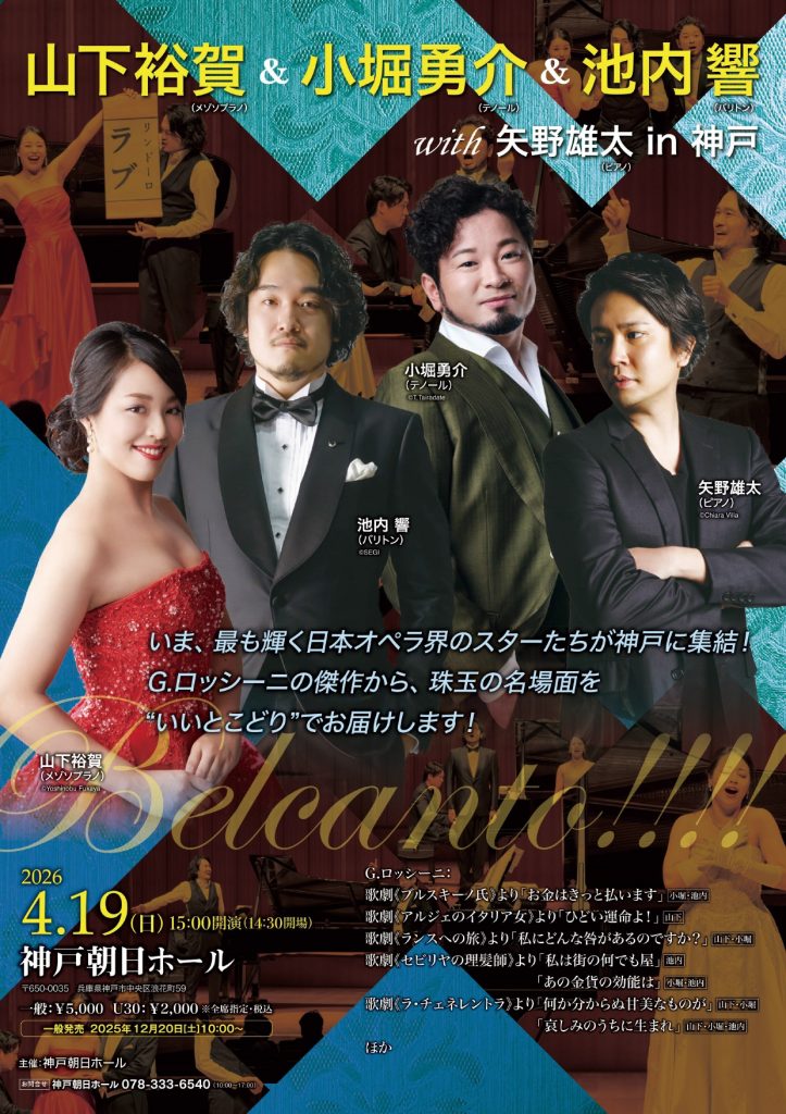 山下裕賀＆小堀勇介＆池内響with矢野雄太  in 神戸