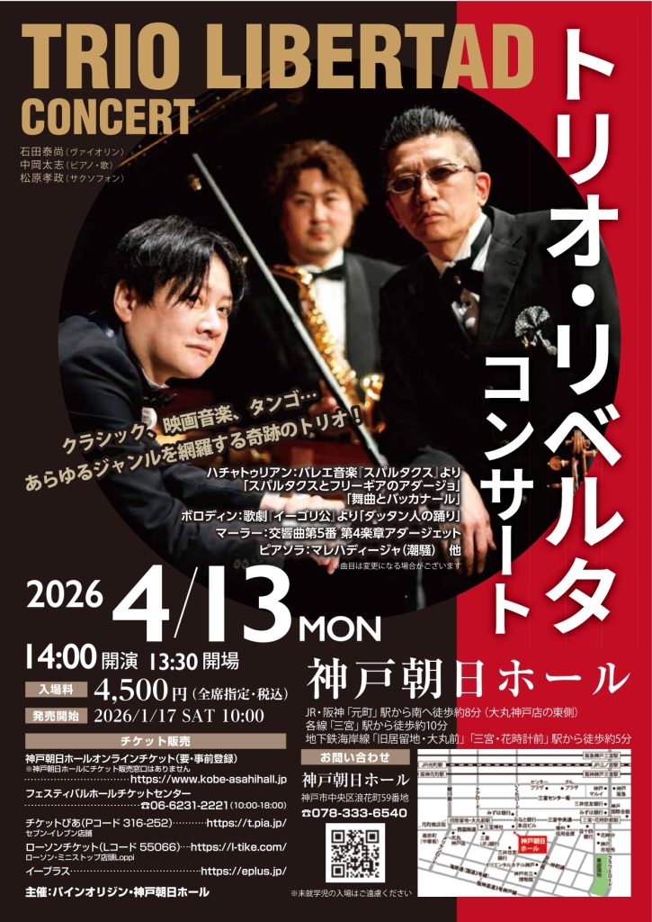 トリオ・リベルタコンサート