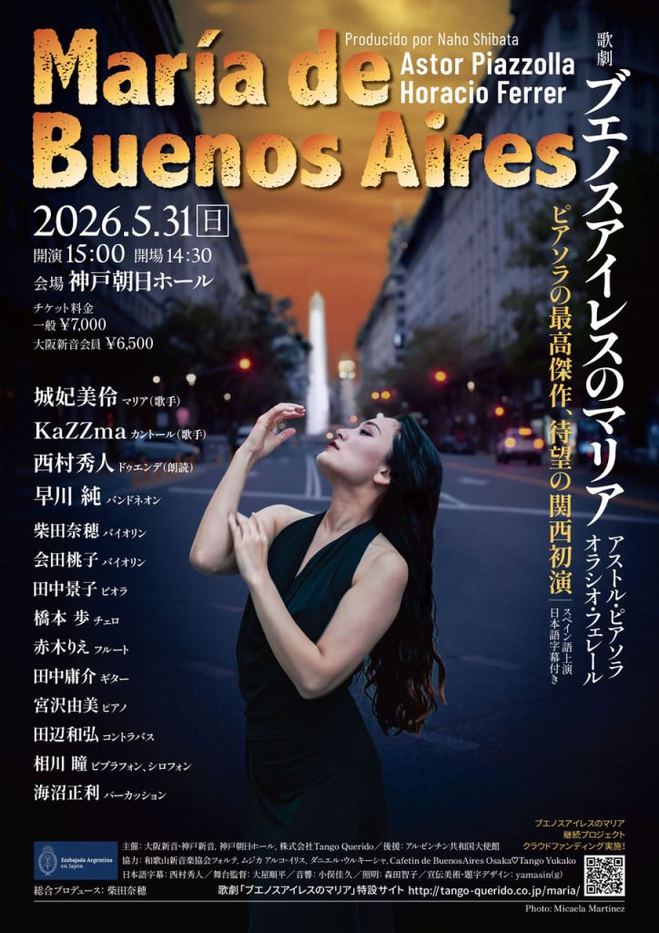 歌劇 ブエノスアイレスのマリア