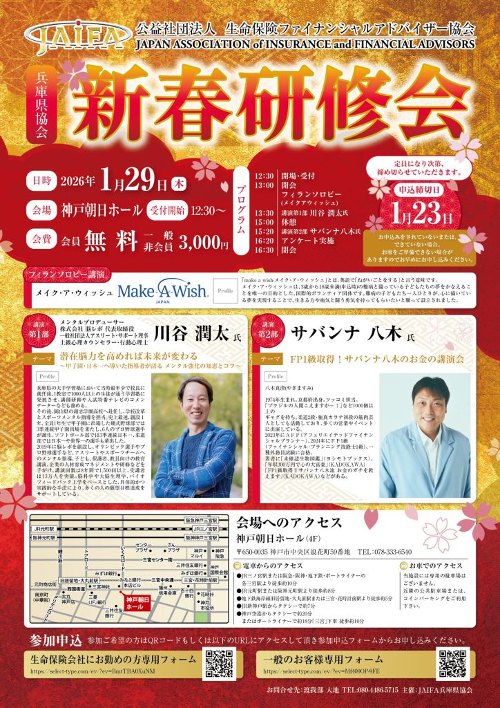 JAIFA兵庫県協会 新春研修会