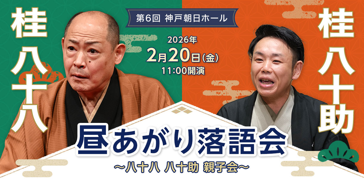 2/20　第6回昼あがり落語会