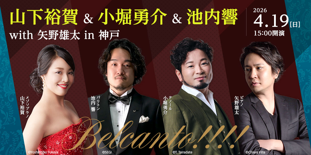 4/19 ベルカント