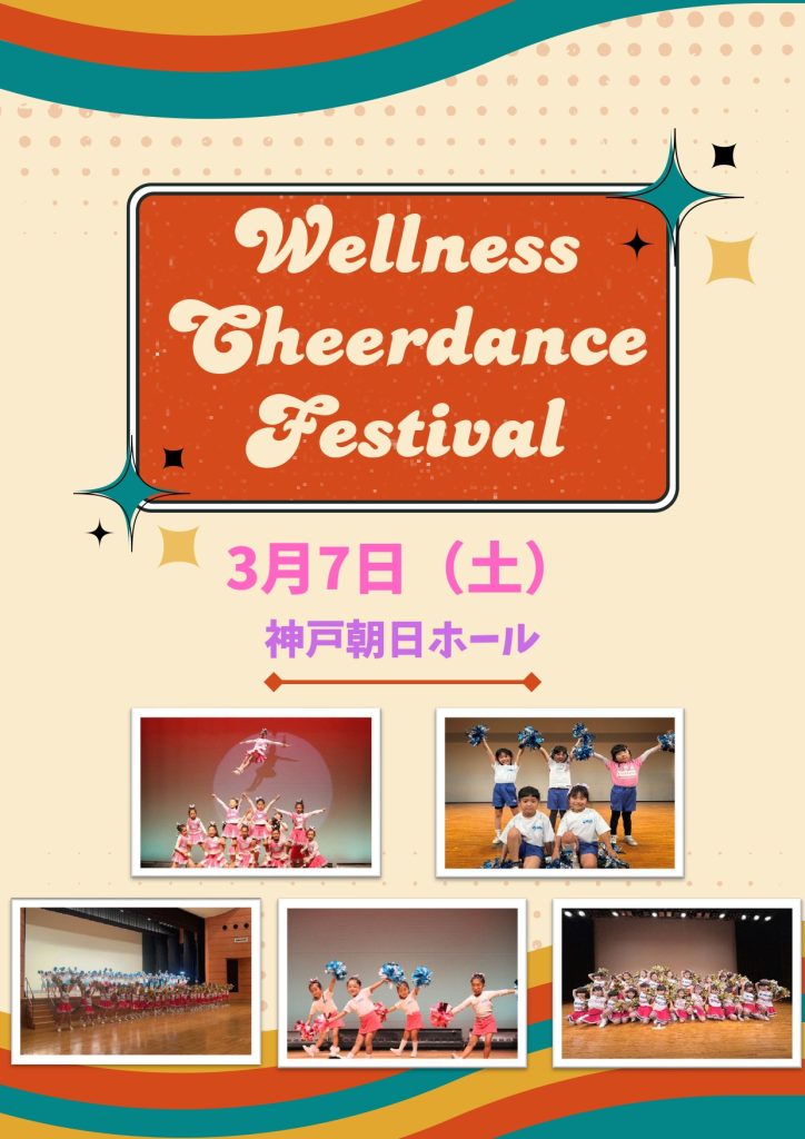 第11回 ウエルネスチアダンス フェスティバル