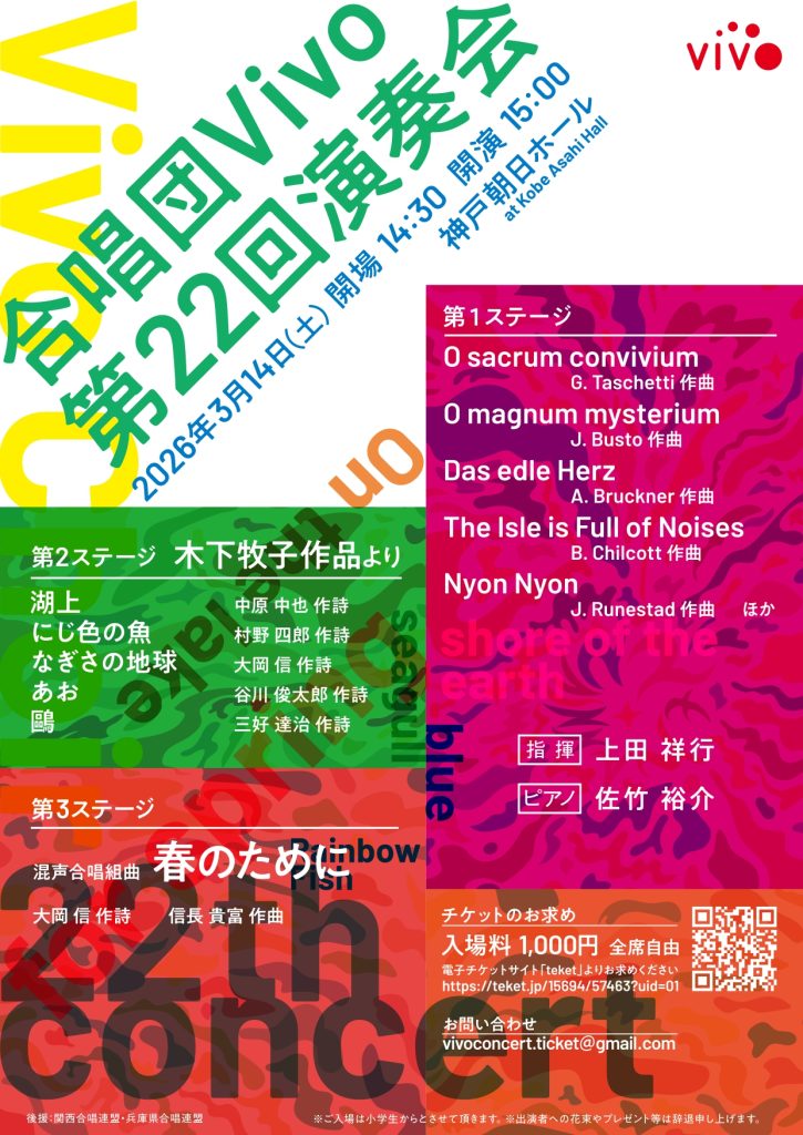 合唱団Vivo 第22回演奏会