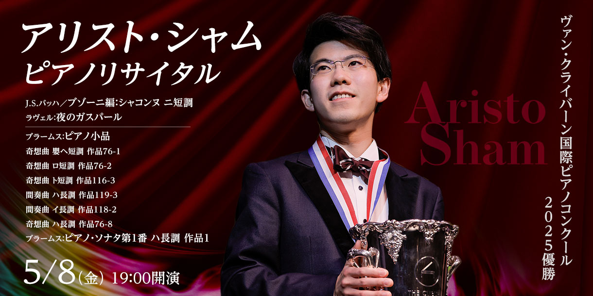 5/8 アリストシャム