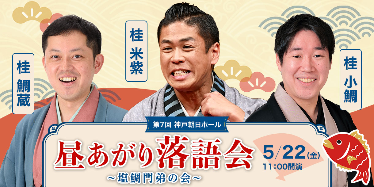 5/22 第7回昼あがり落語会
